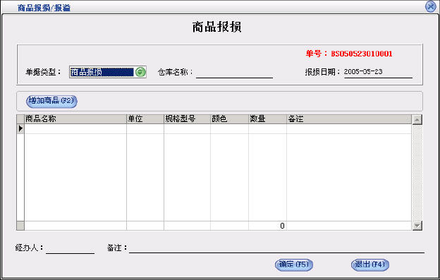 生產(chǎn)報(bào)損