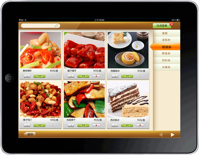 美萍IPAD電子點菜軟件