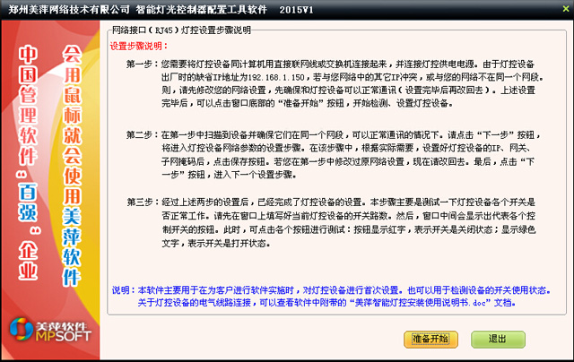 美萍智能燈光控制器