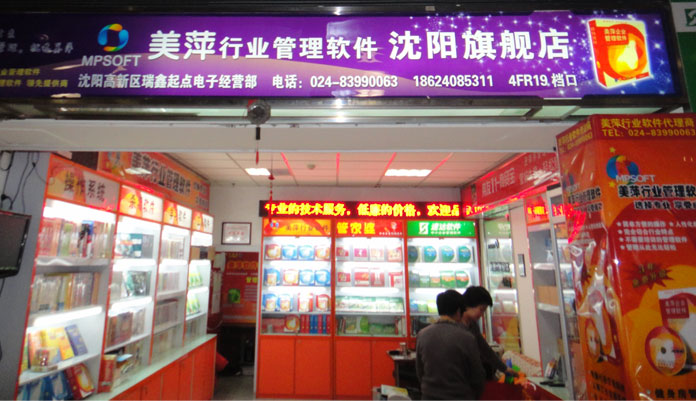 沈陽(yáng)美萍點(diǎn)菜寶系統(tǒng)